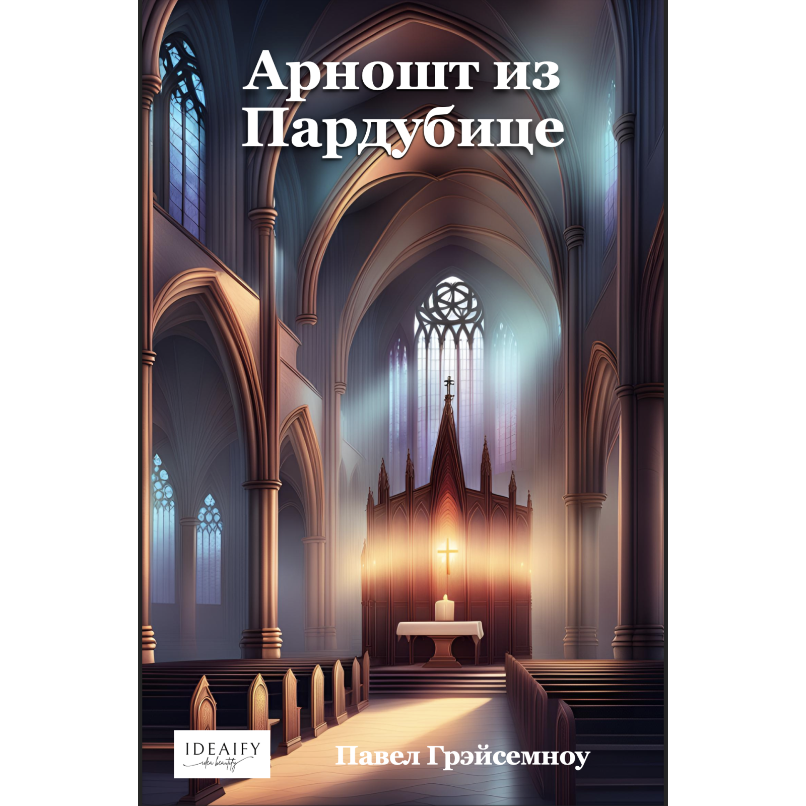 Арношт из Пардубице